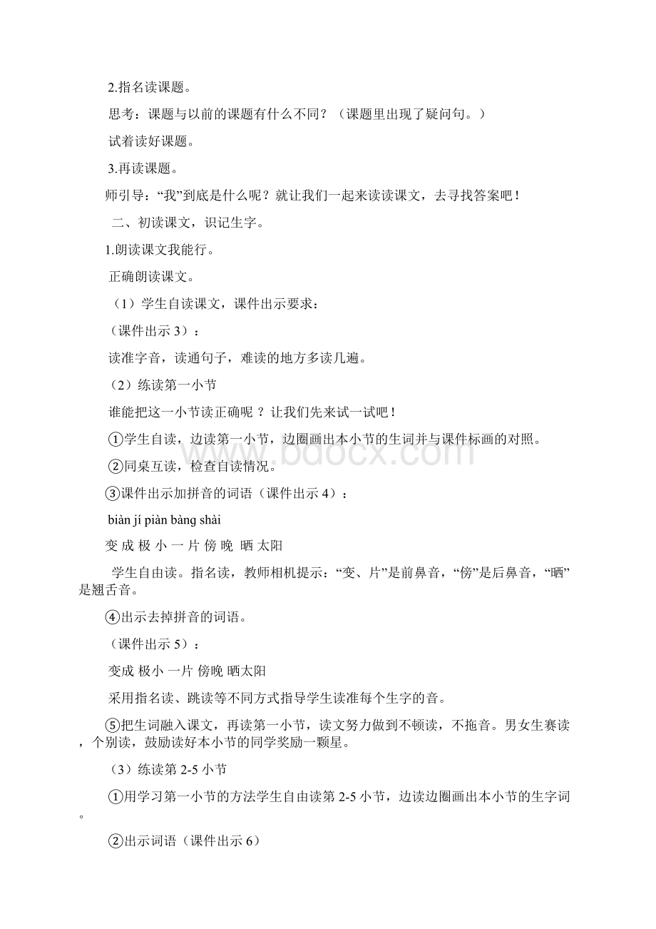 《我是什么》教案.docx_第2页