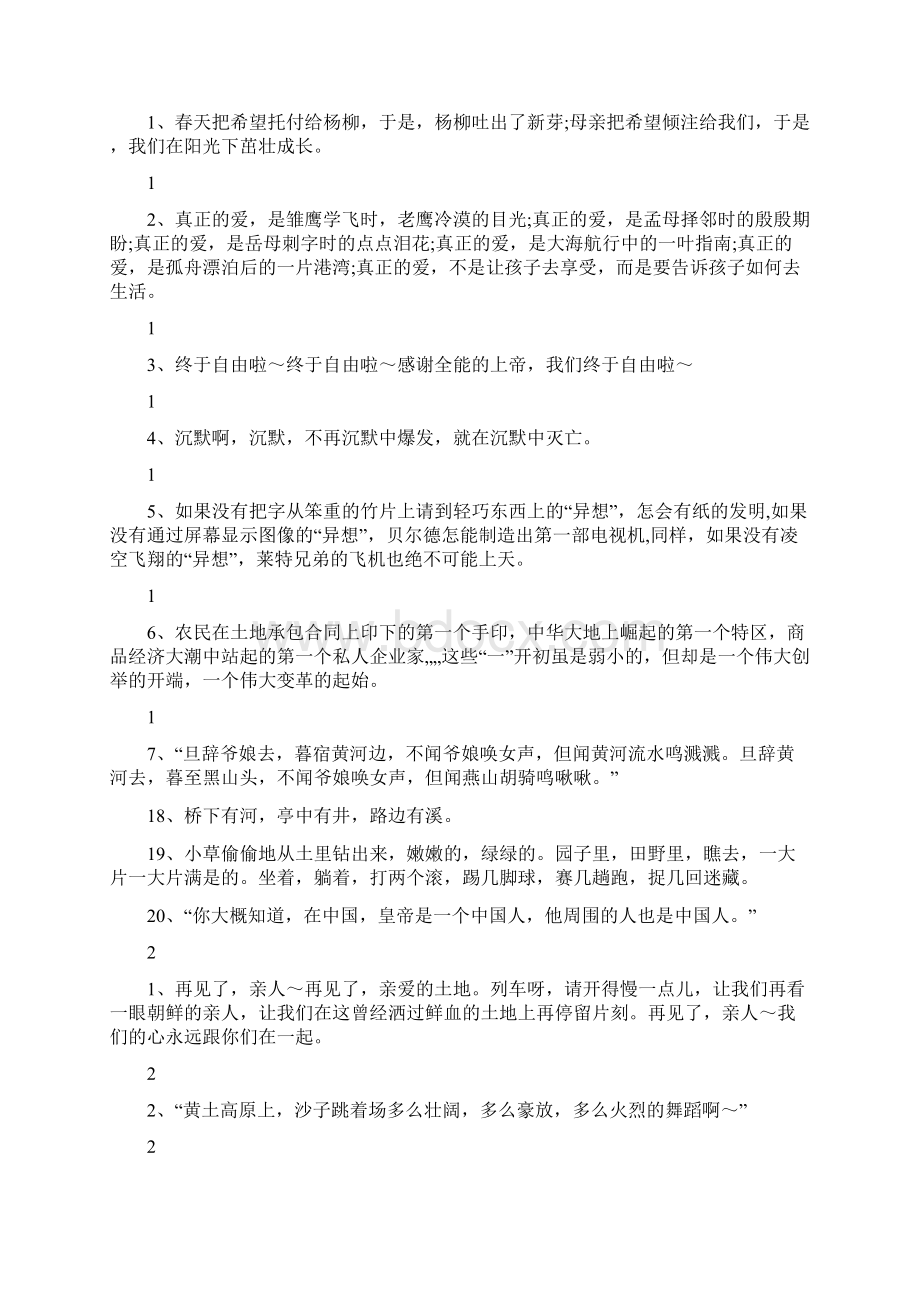 运用反复手法的句子.docx_第2页