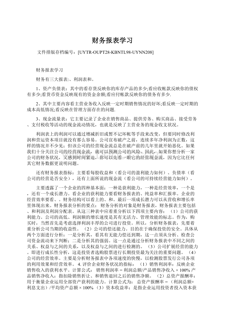 财务报表学习.docx_第1页