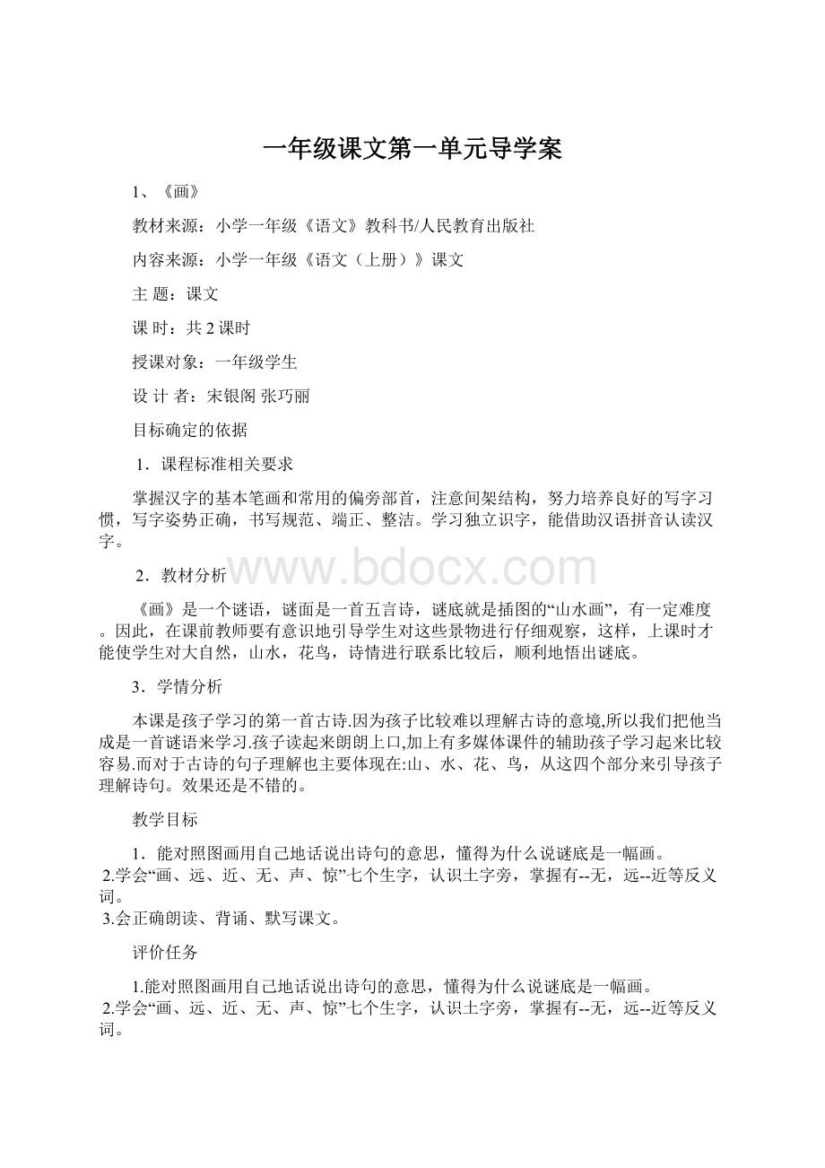 一年级课文第一单元导学案.docx_第1页