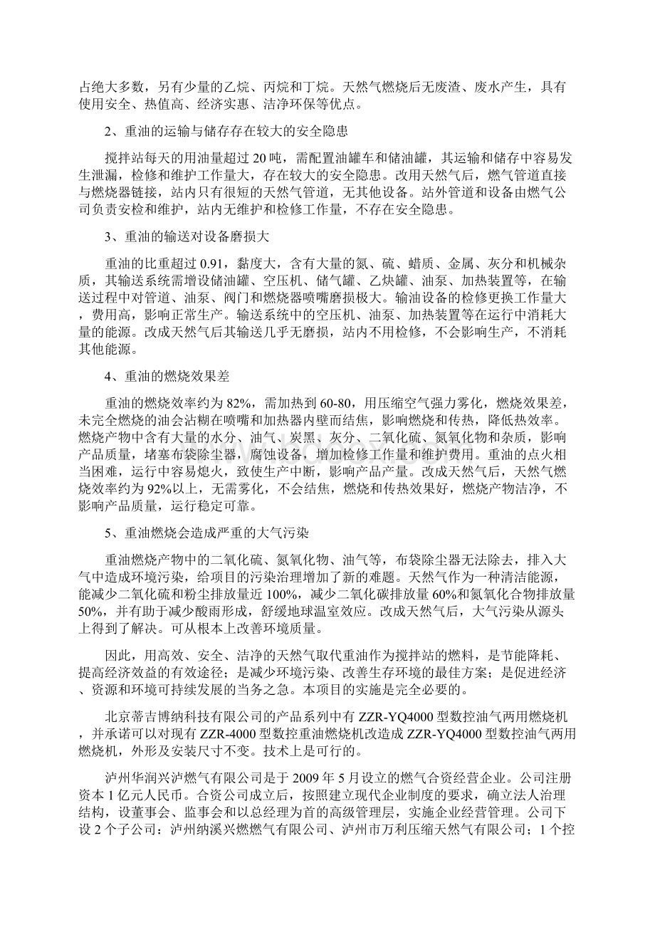 沥青搅拌站油改气项目建议书.docx_第2页