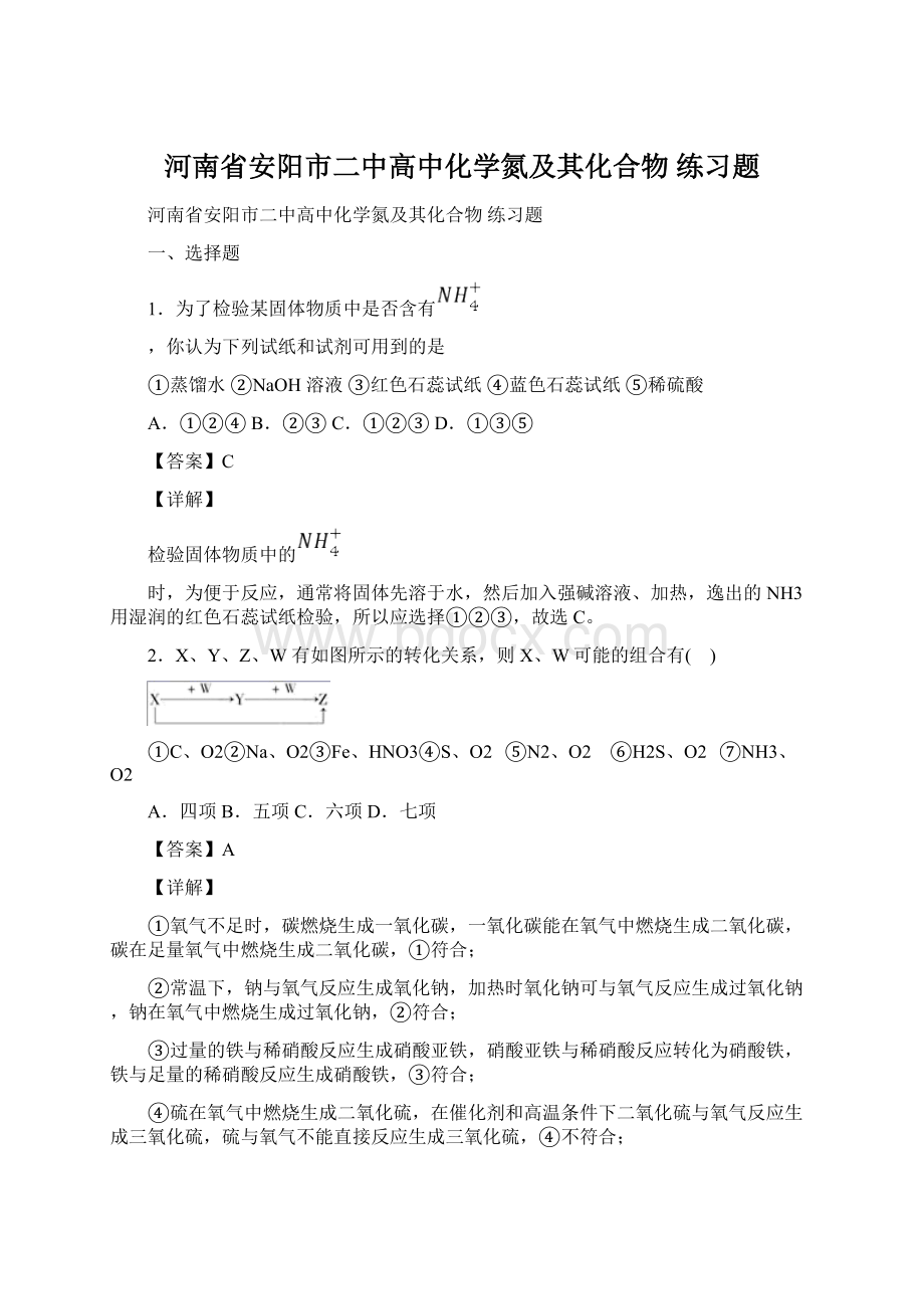 河南省安阳市二中高中化学氮及其化合物练习题.docx