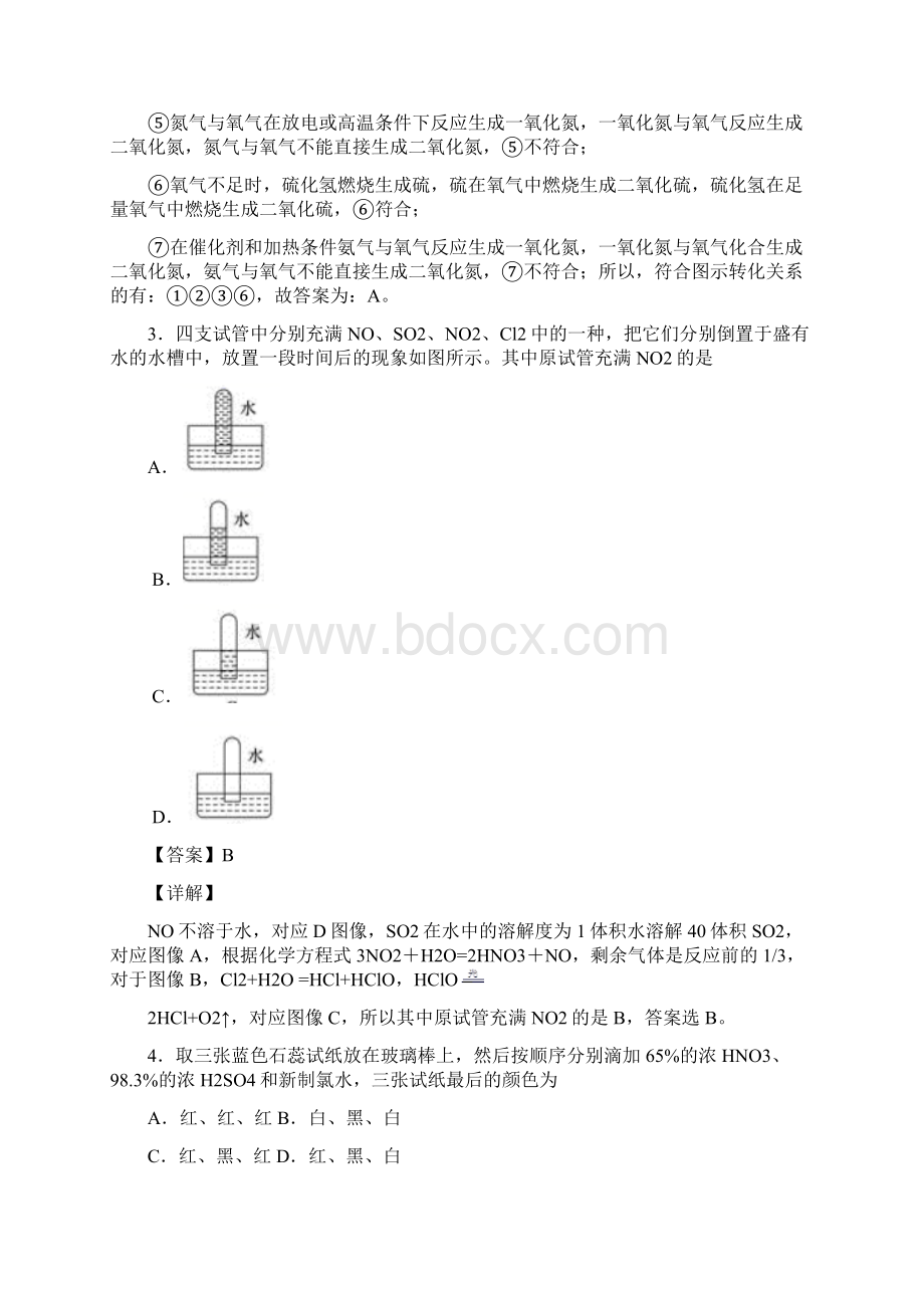 河南省安阳市二中高中化学氮及其化合物练习题.docx_第2页