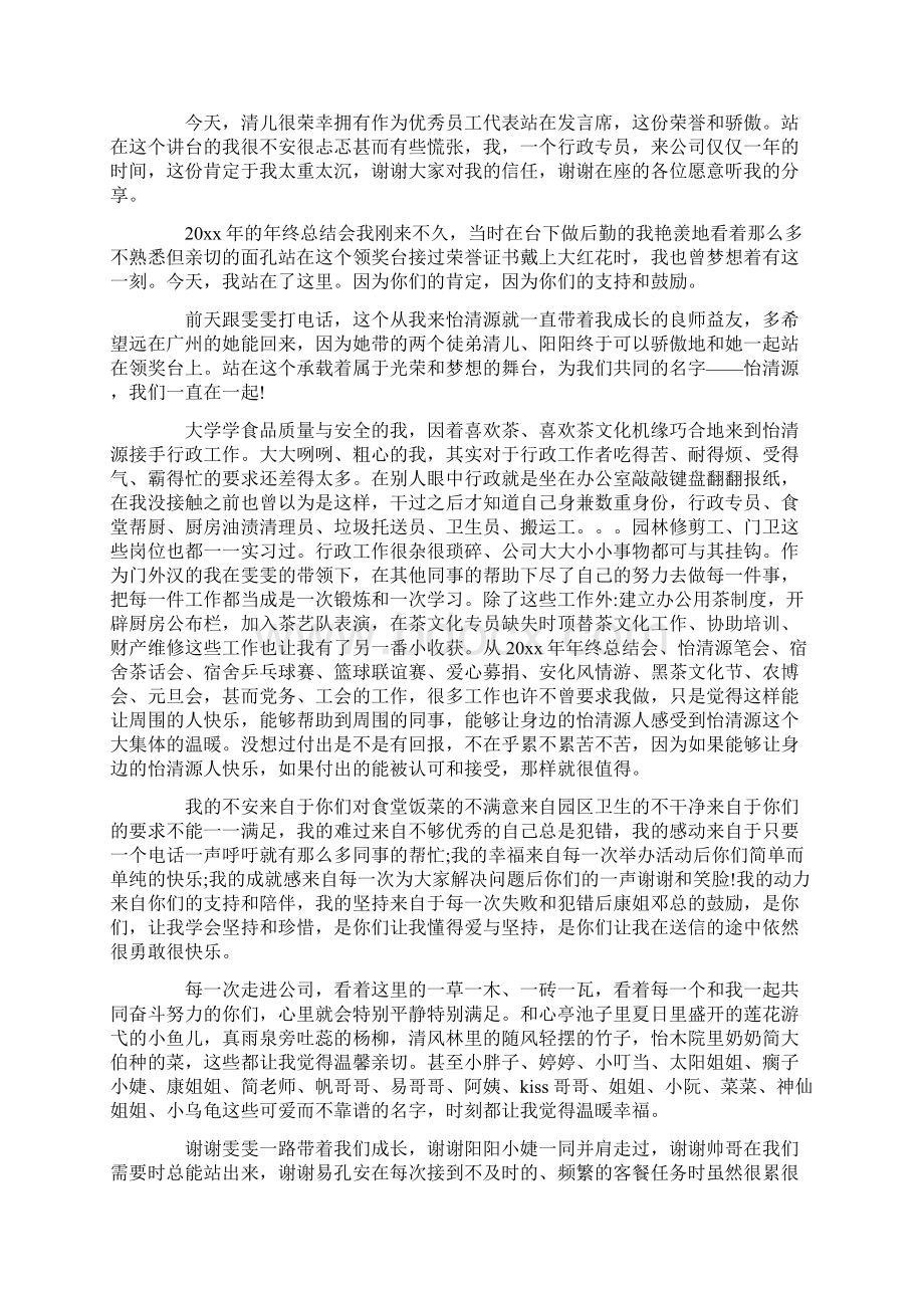 美企优秀员工发言稿范文Word下载.docx_第3页