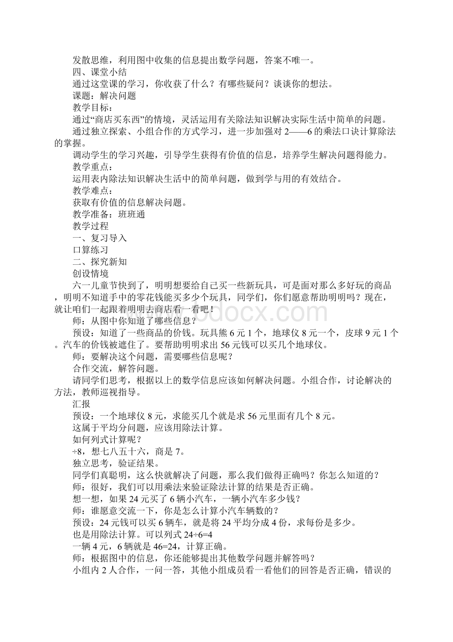 K12学习XX二年级数学下册第四单元教案设计.docx_第3页