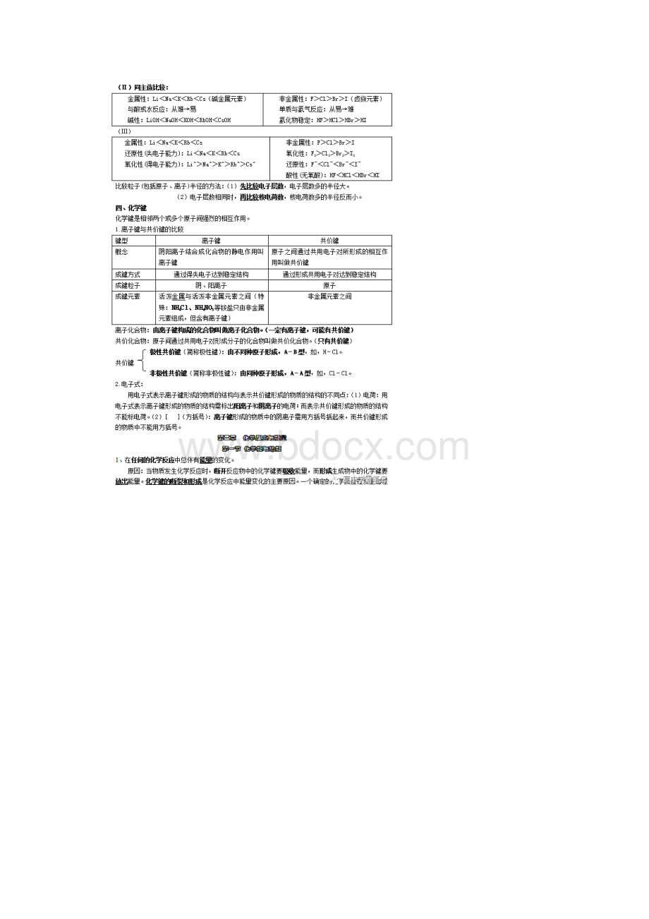 高一化学必修二知识点总结归纳Word文档下载推荐.docx_第3页