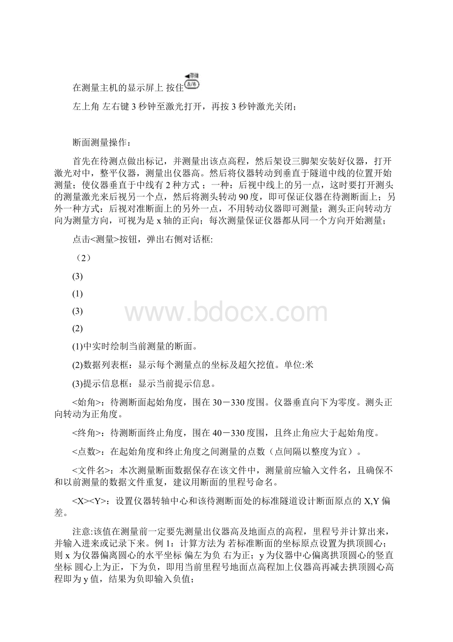 激光隧道断面检测仪说明书Word格式.docx_第2页