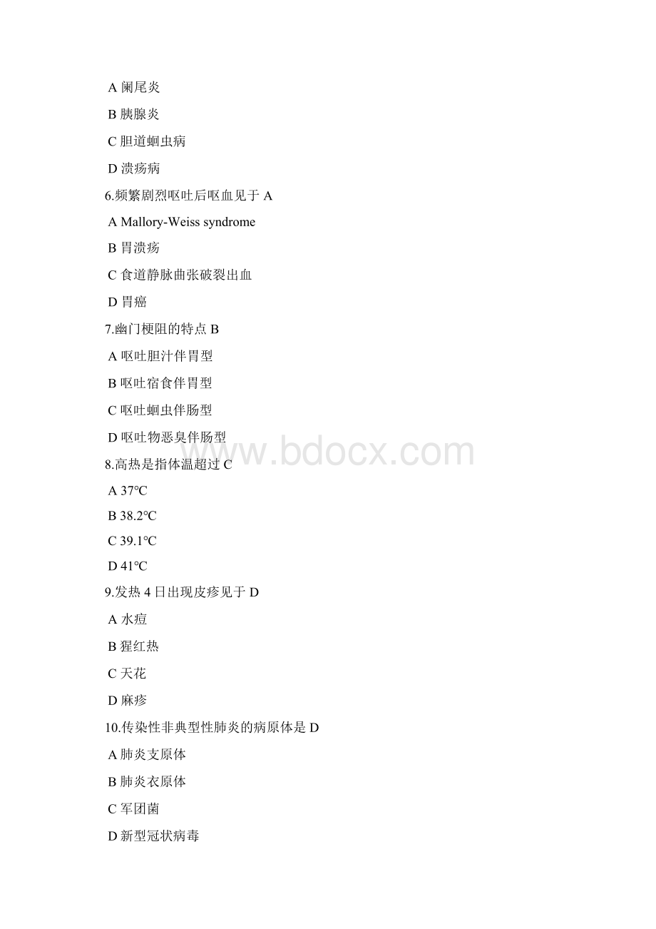 Nywzmm急救医学试题doc.docx_第2页