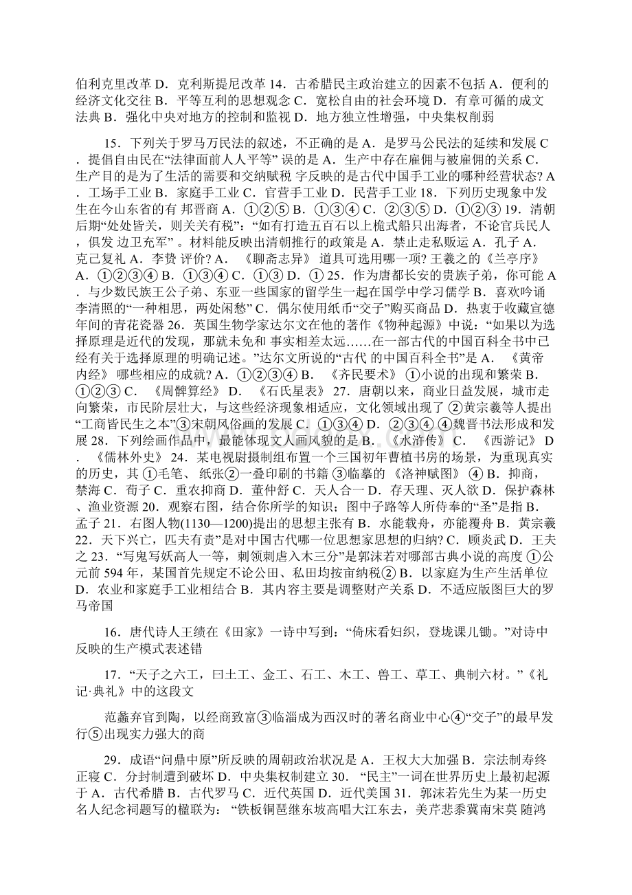 高三历史一轮复习试题精选Word格式文档下载.docx_第2页