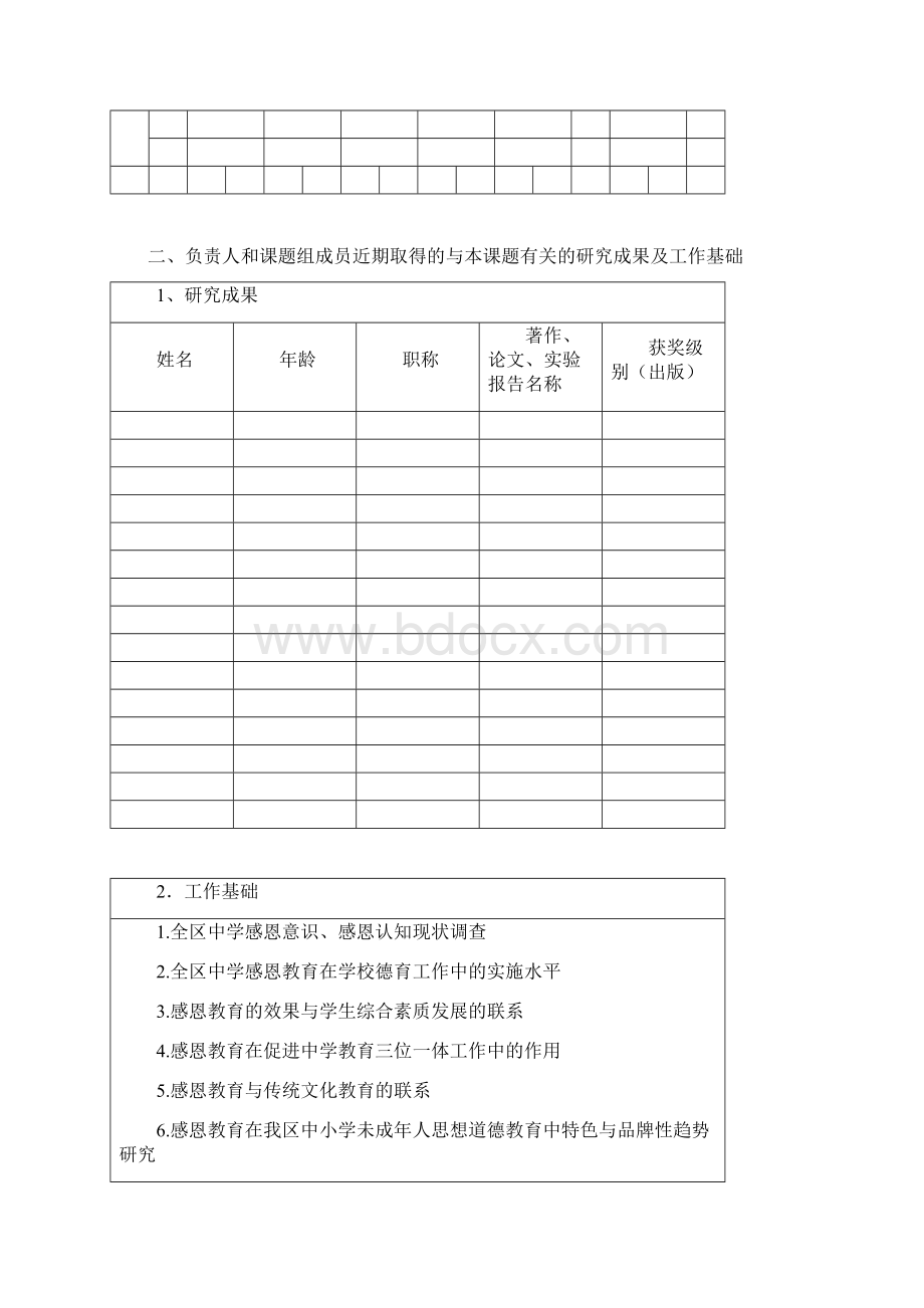 课题研究校级2.docx_第3页