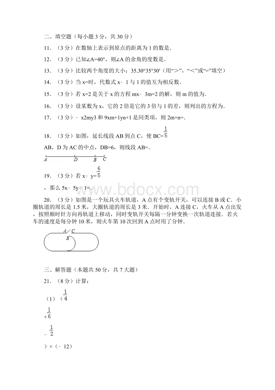 学年最新人教版七年级数学上册期末考试模拟检测及答案解析经典试题Word文档下载推荐.docx_第3页