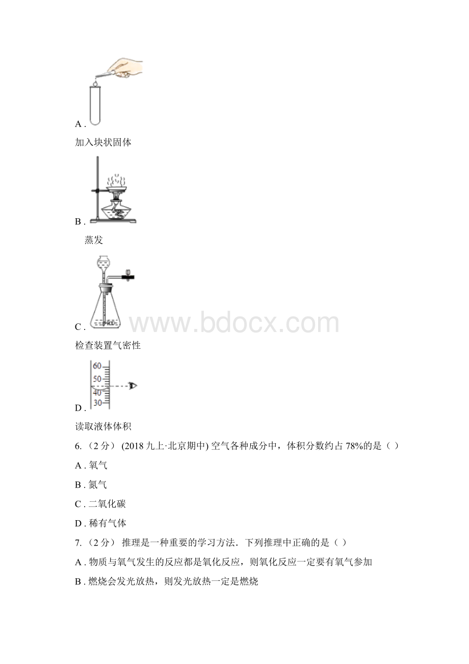 河北省邯郸市九年级上学期化学第一次月考考试试题.docx_第2页