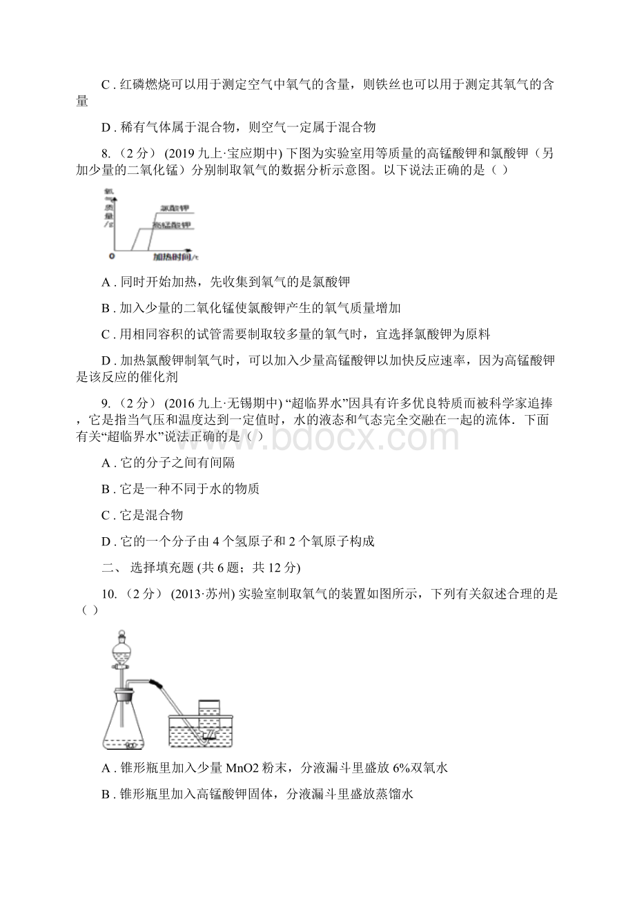 河北省邯郸市九年级上学期化学第一次月考考试试题.docx_第3页