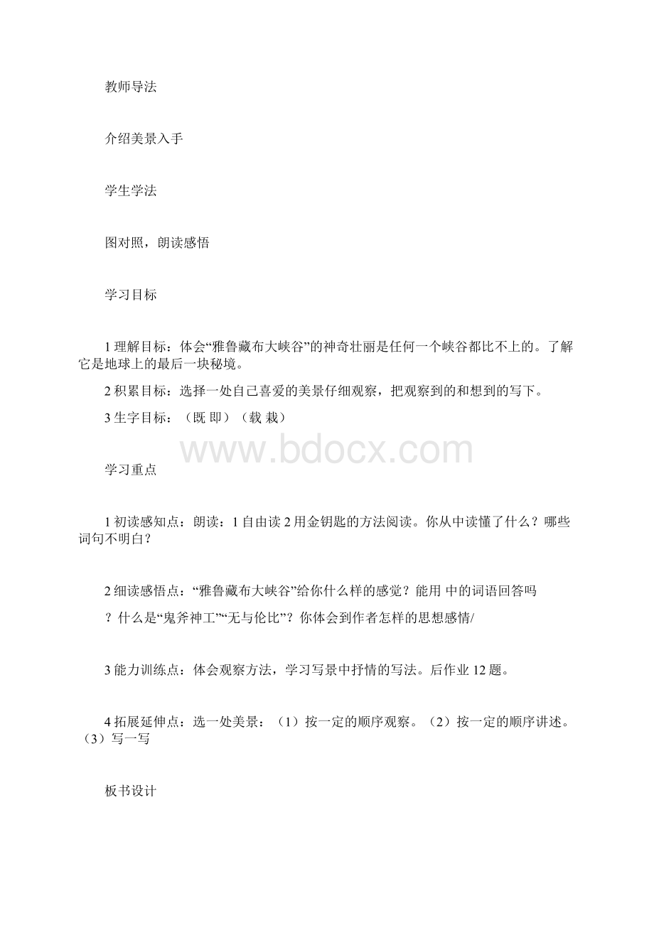 北师大版五年级语文上册第二周第二单元《奇观》教案.docx_第2页