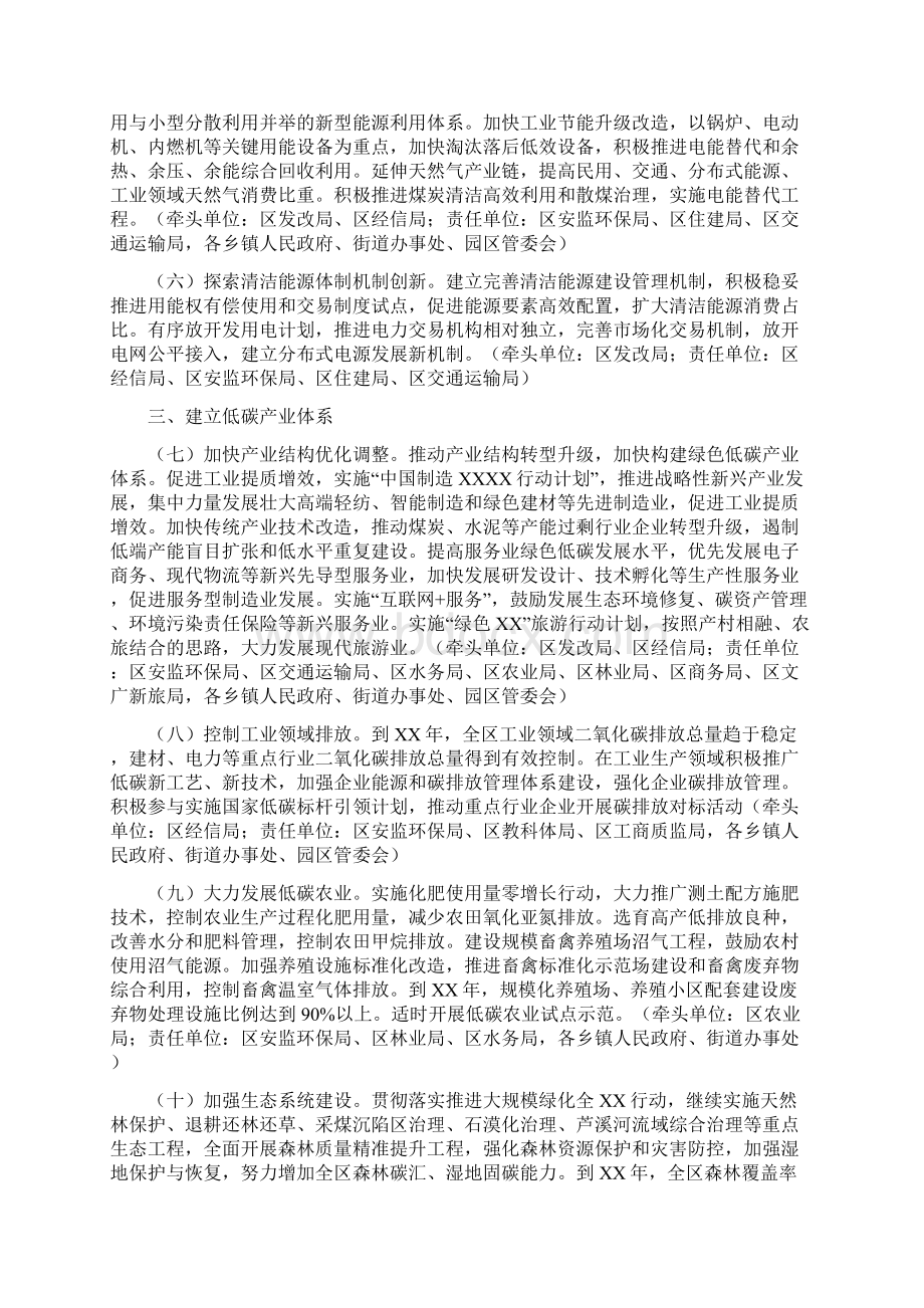 全区控制温室气体排放工作方案.docx_第2页