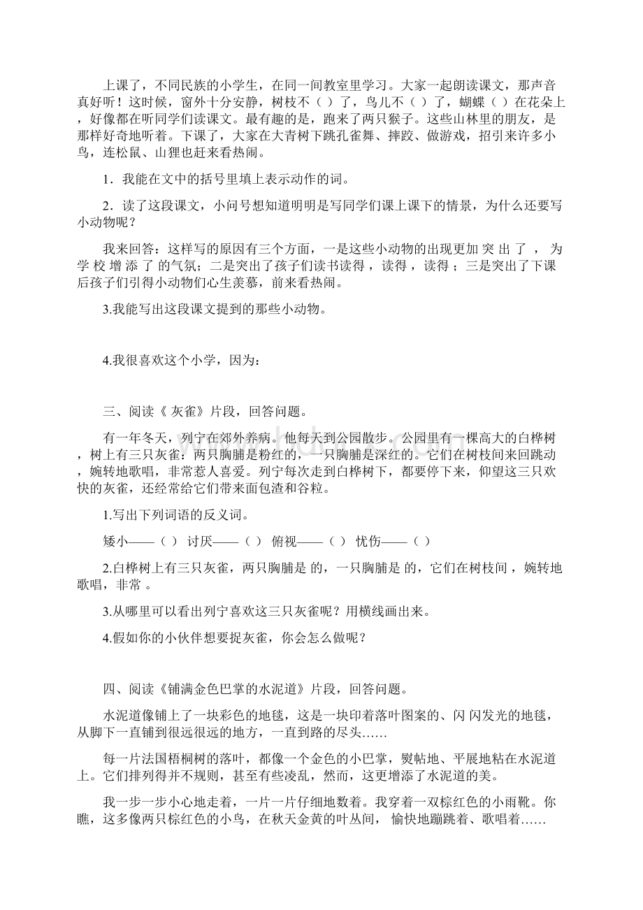 部编版三年级语文上册课内阅读理解练习含答案.docx_第2页