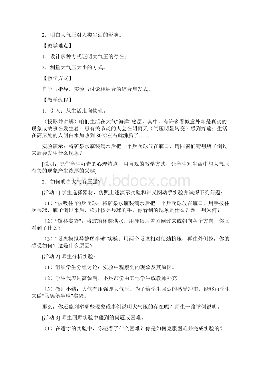 大气压强教学设计教案.docx_第2页