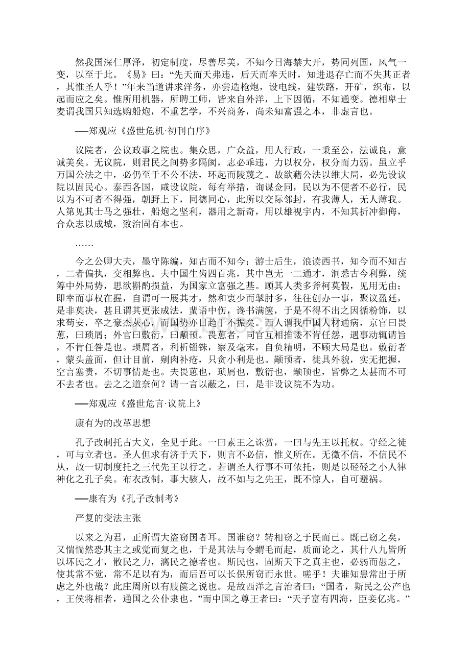 人教版高中历史选修1 单元综合九第九单元资料与注释Word下载.docx_第2页