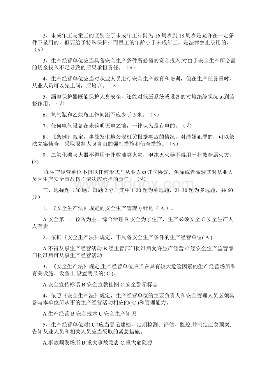 特种作业人员培训试题及答案全Word格式.docx_第3页