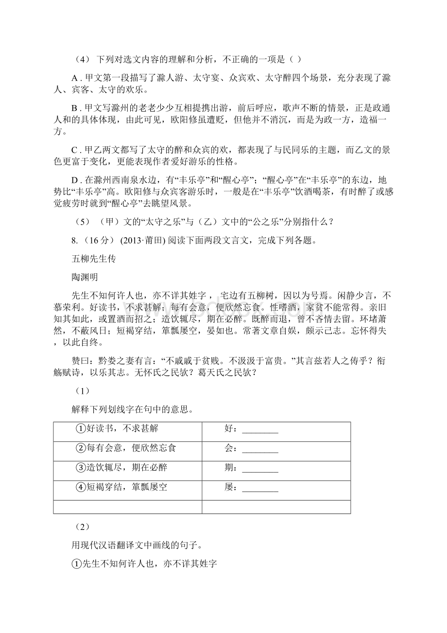 人教统编版九年级下册语文作业14送东阳马生序C卷文档格式.docx_第3页