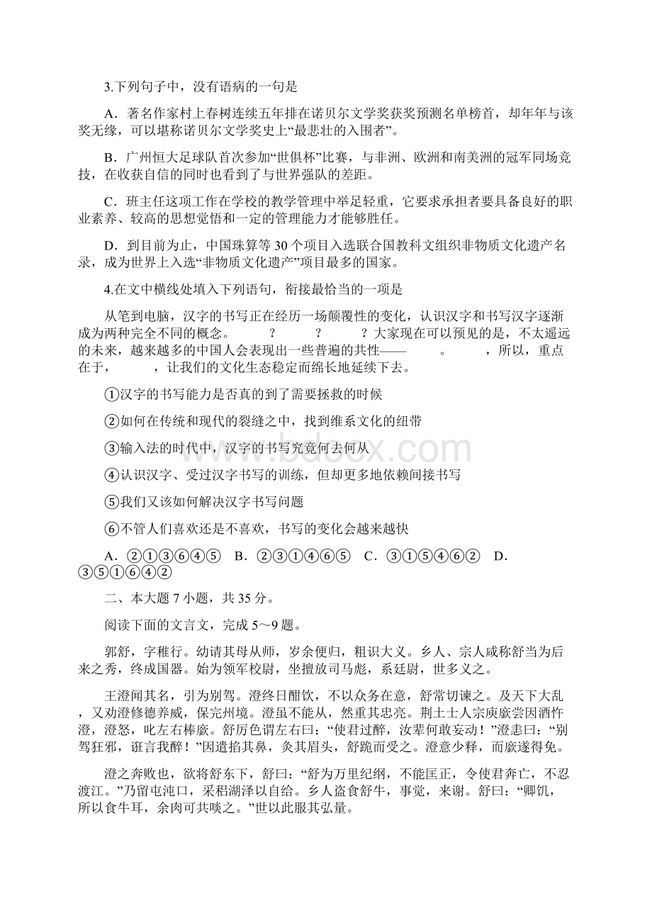 广州一模语文.docx_第2页