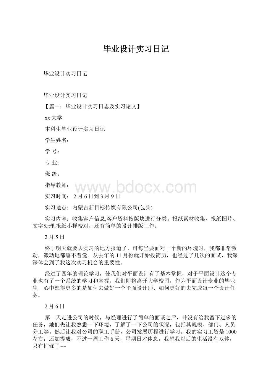 毕业设计实习日记Word格式.docx_第1页