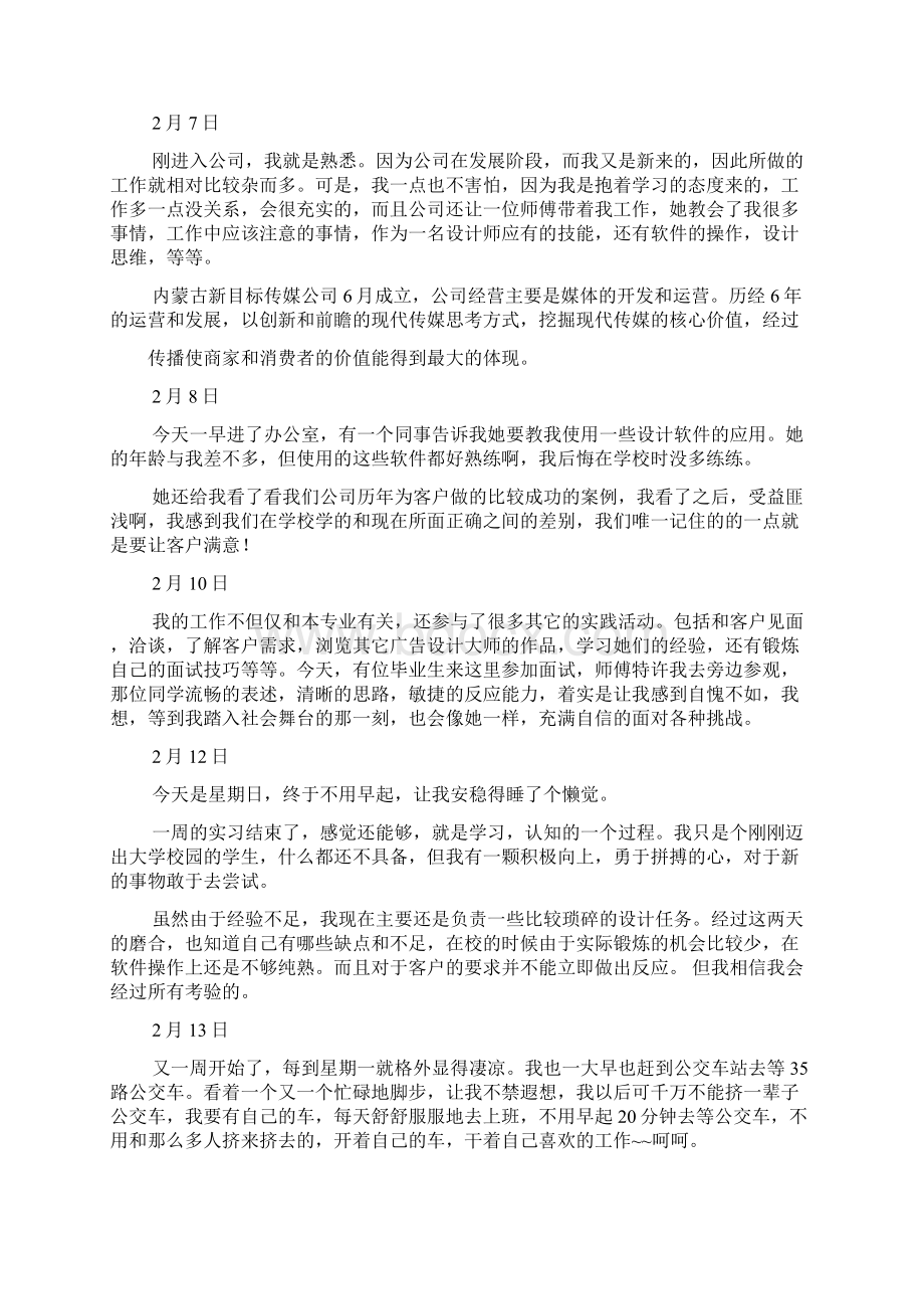 毕业设计实习日记Word格式.docx_第2页