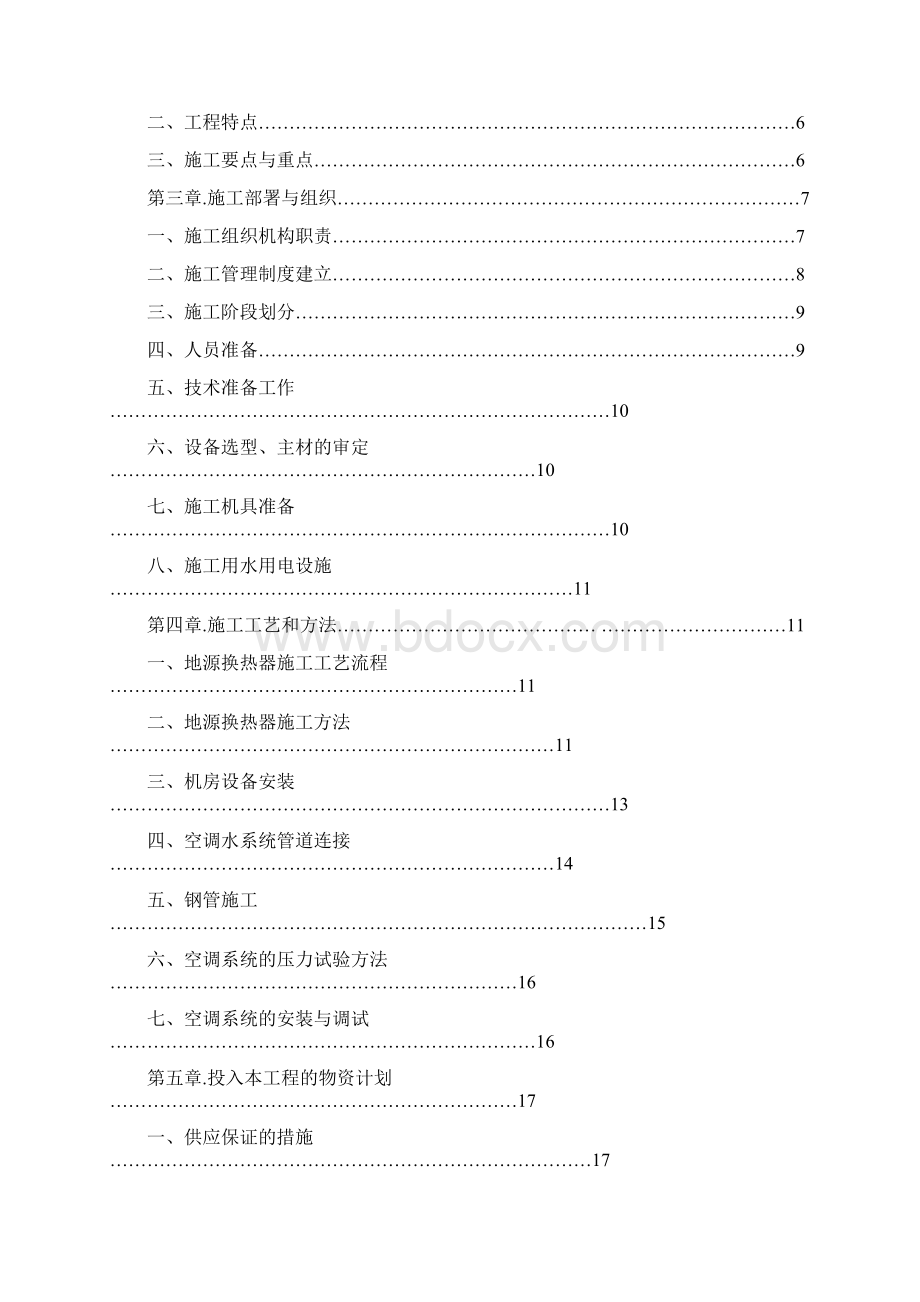 地源热泵施工组织设计88977.docx_第2页