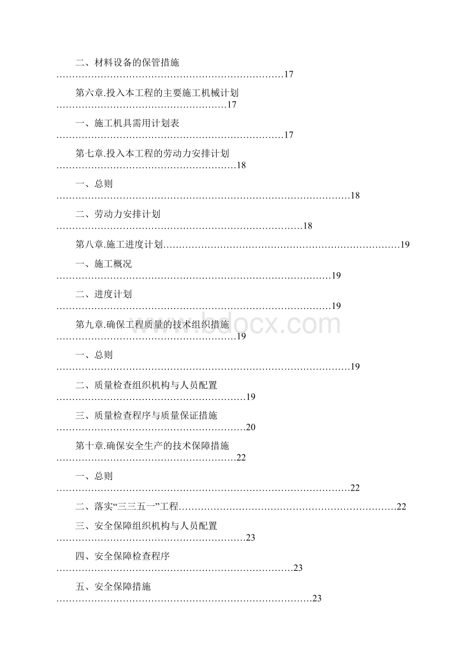 地源热泵施工组织设计88977.docx_第3页