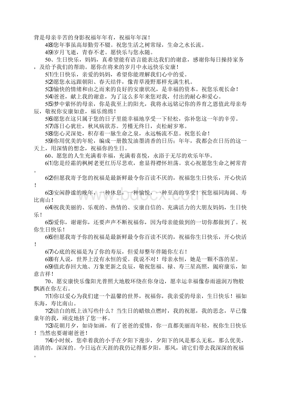 父母给长辈的生日贺卡祝福语Word文档格式.docx_第3页