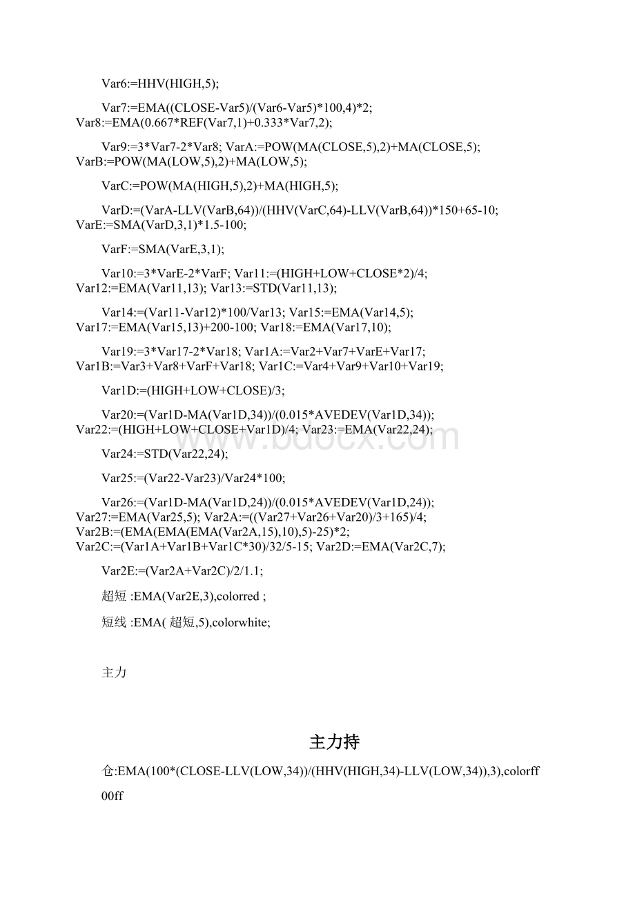 筹码集中度指标公式Word格式.docx_第2页