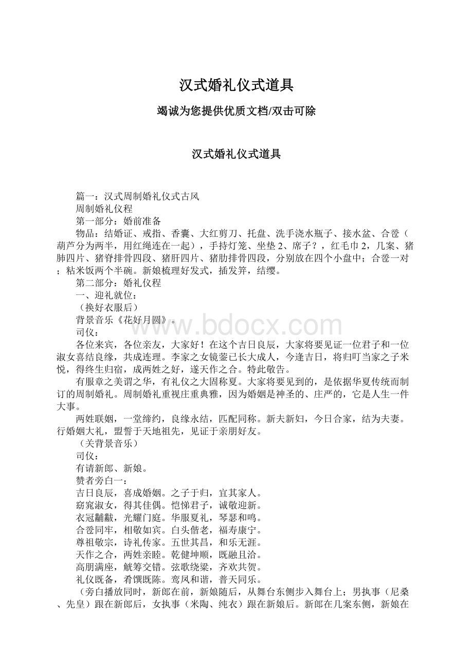 汉式婚礼仪式道具.docx_第1页