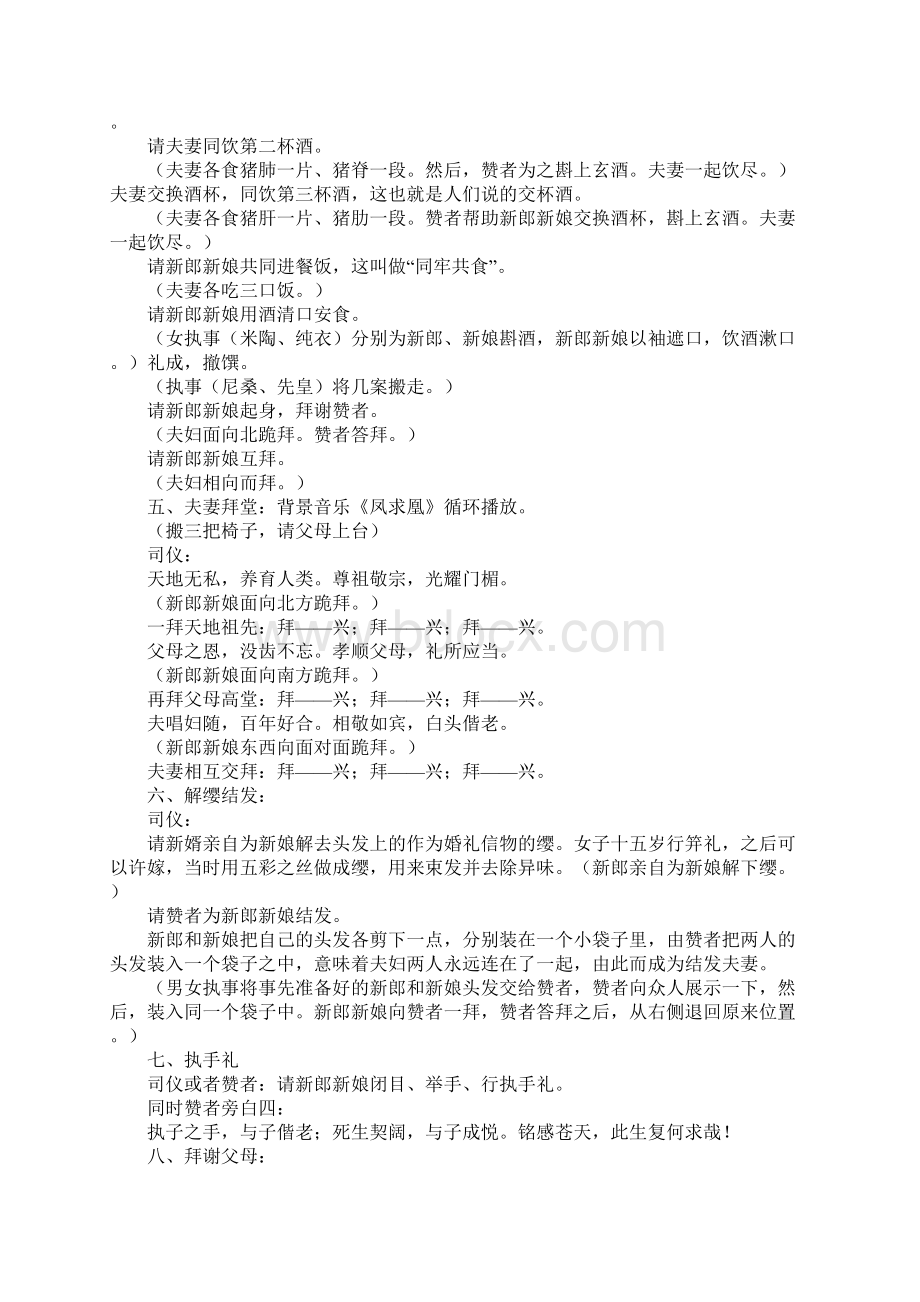 汉式婚礼仪式道具.docx_第3页