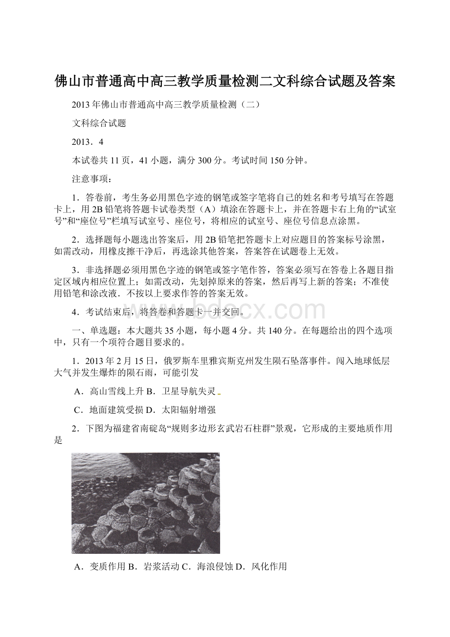 佛山市普通高中高三教学质量检测二文科综合试题及答案.docx