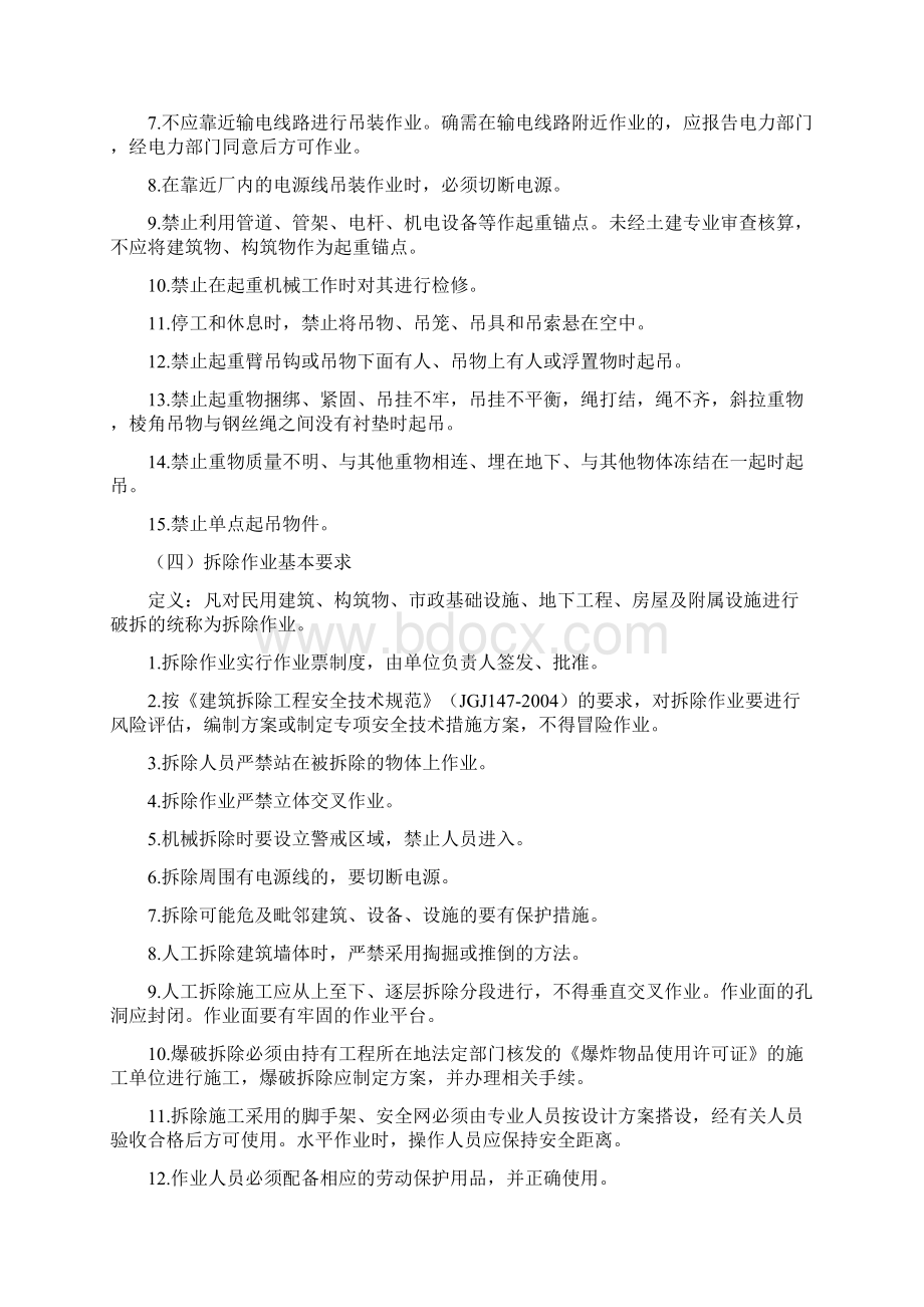 特殊作业管理规定Word文档格式.docx_第3页