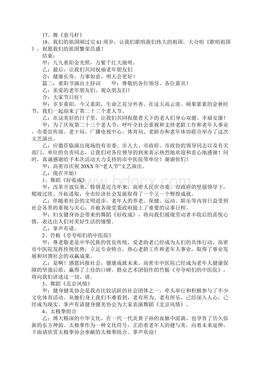 重阳节演出主持词Word文档下载推荐.docx_第2页