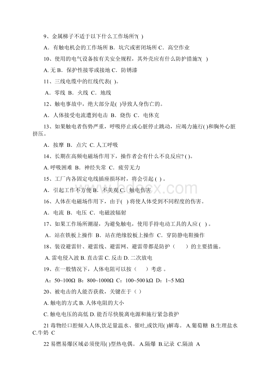 化工安全与环保试题文档格式.docx_第2页