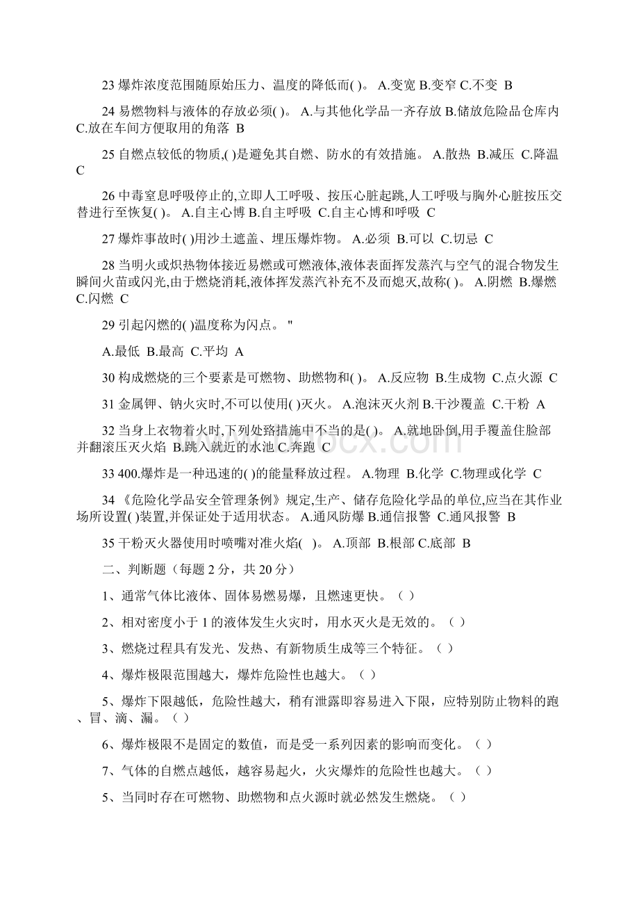 化工安全与环保试题文档格式.docx_第3页