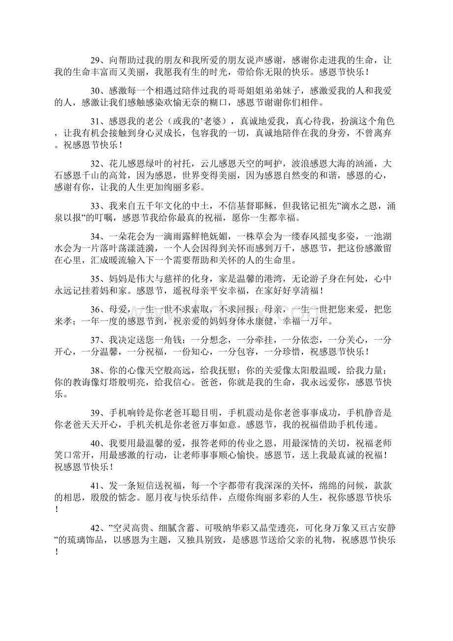 感恩节给长辈的祝福词Word下载.docx_第3页