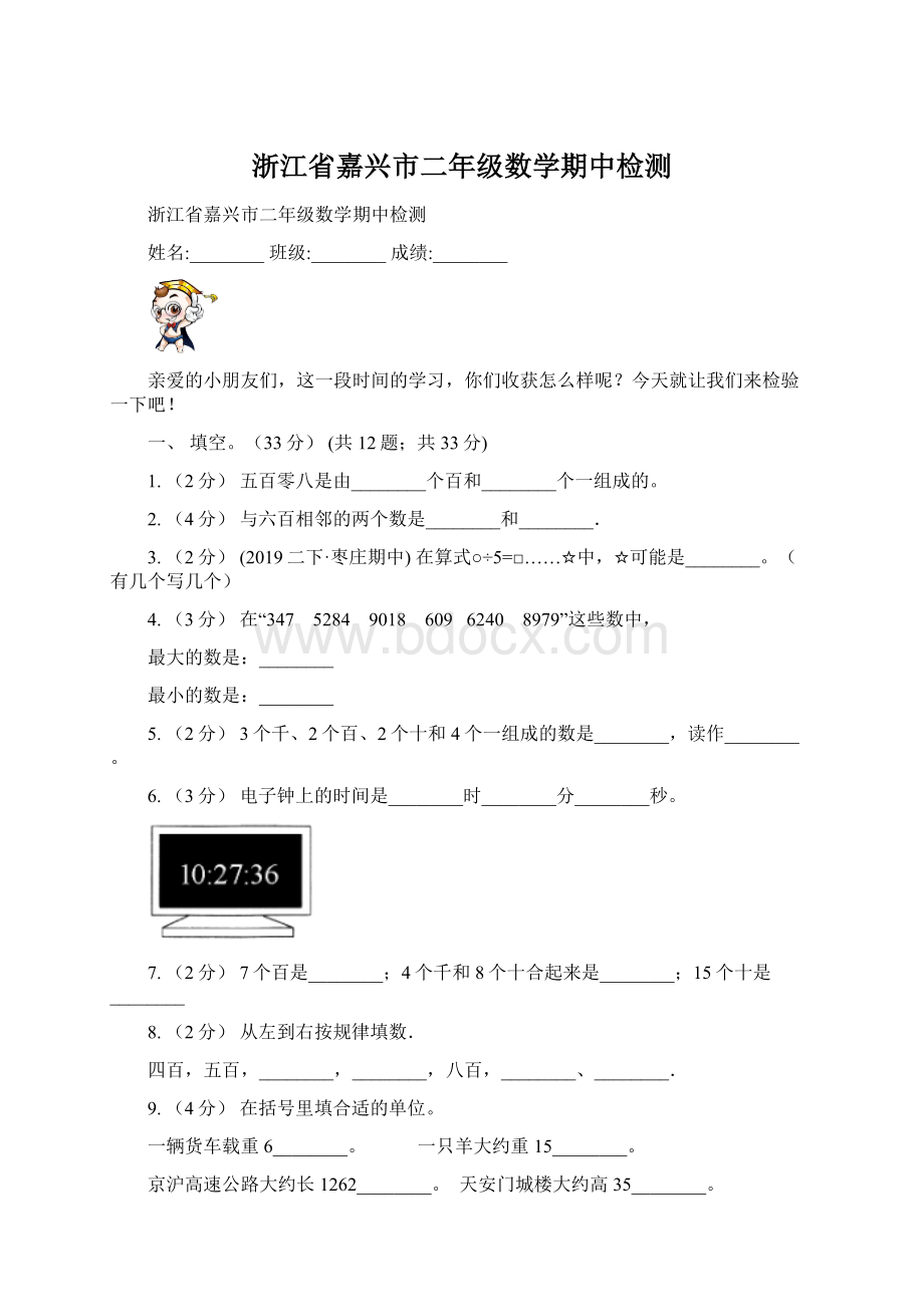 浙江省嘉兴市二年级数学期中检测Word文档下载推荐.docx_第1页