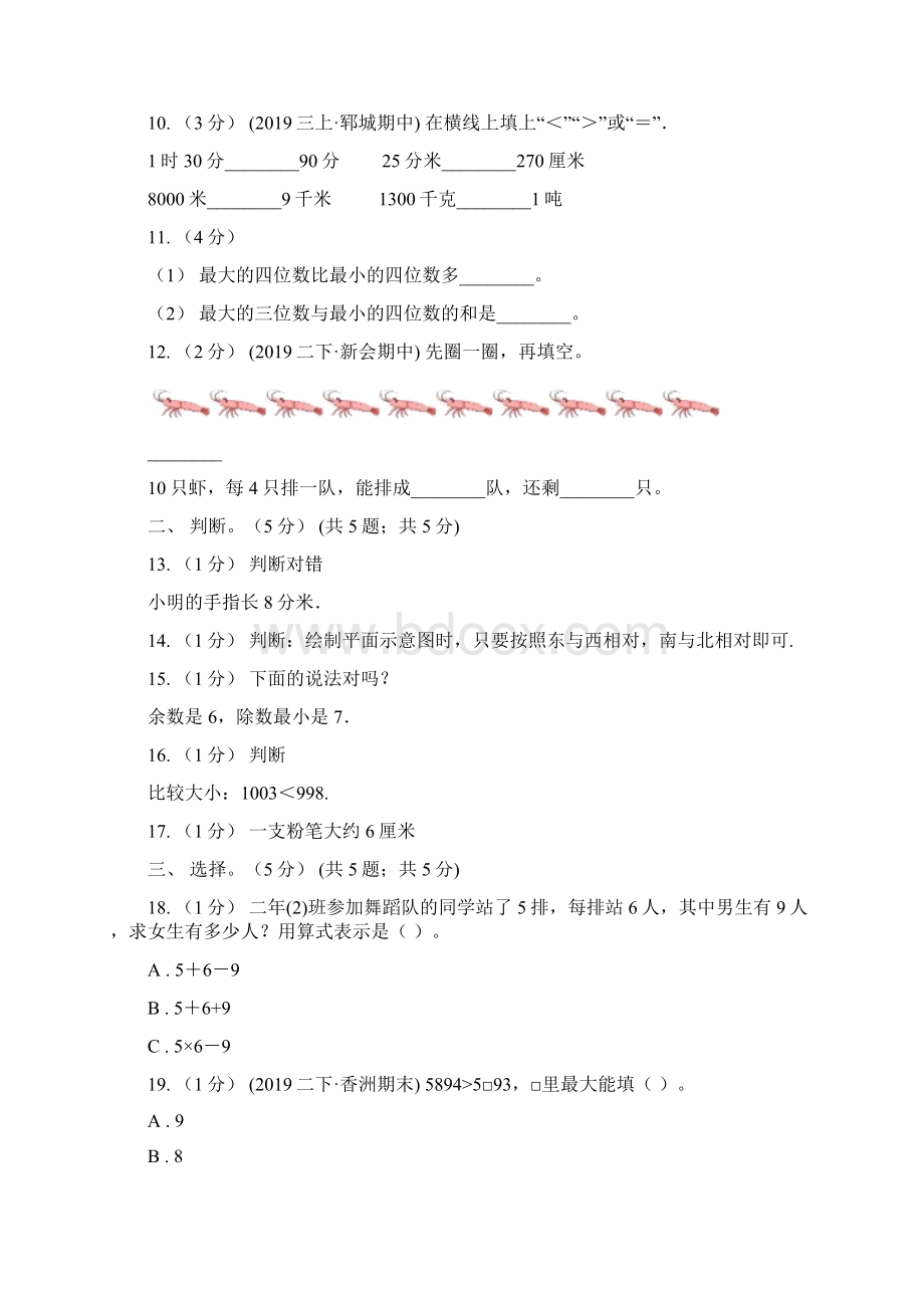 浙江省嘉兴市二年级数学期中检测.docx_第2页