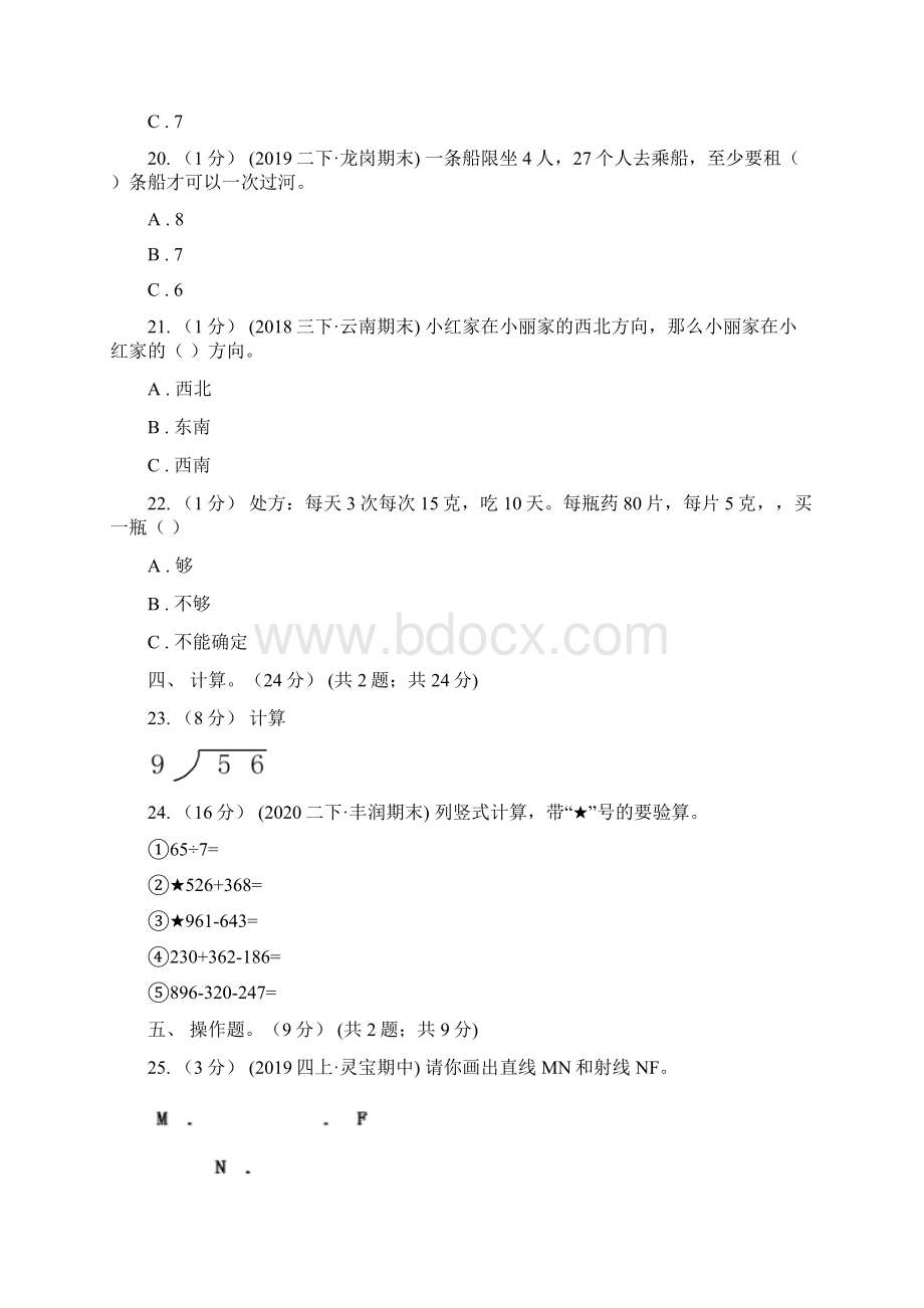 浙江省嘉兴市二年级数学期中检测Word文档下载推荐.docx_第3页