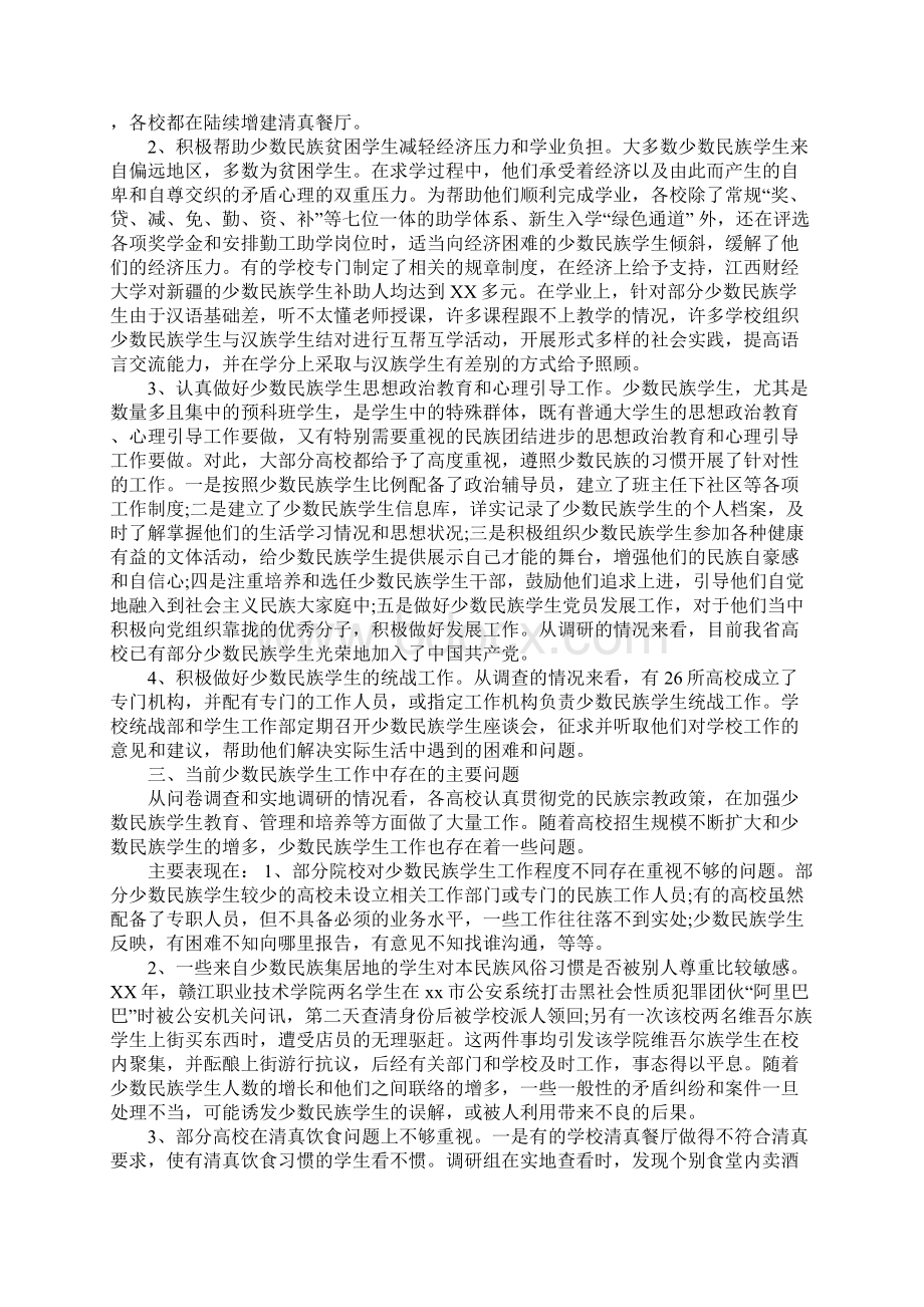 关于少数民族学生基本情况的调研报告完整版.docx_第3页