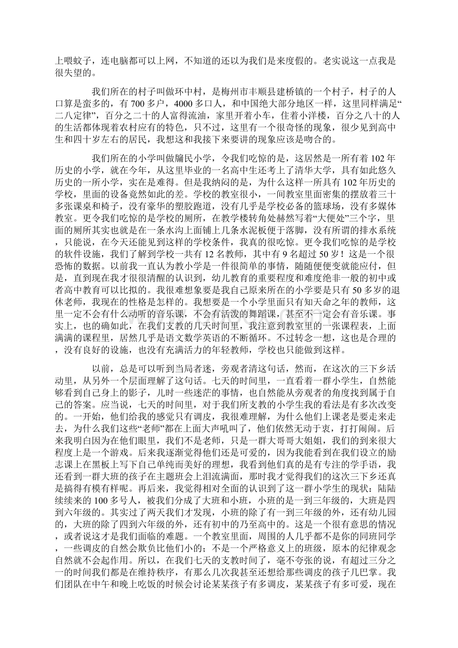 三下乡的个人工作总结最新.docx_第3页