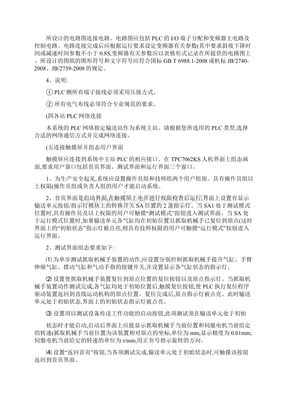 江苏省自动线安装与调试比赛样题任务书Word文件下载.docx_第3页