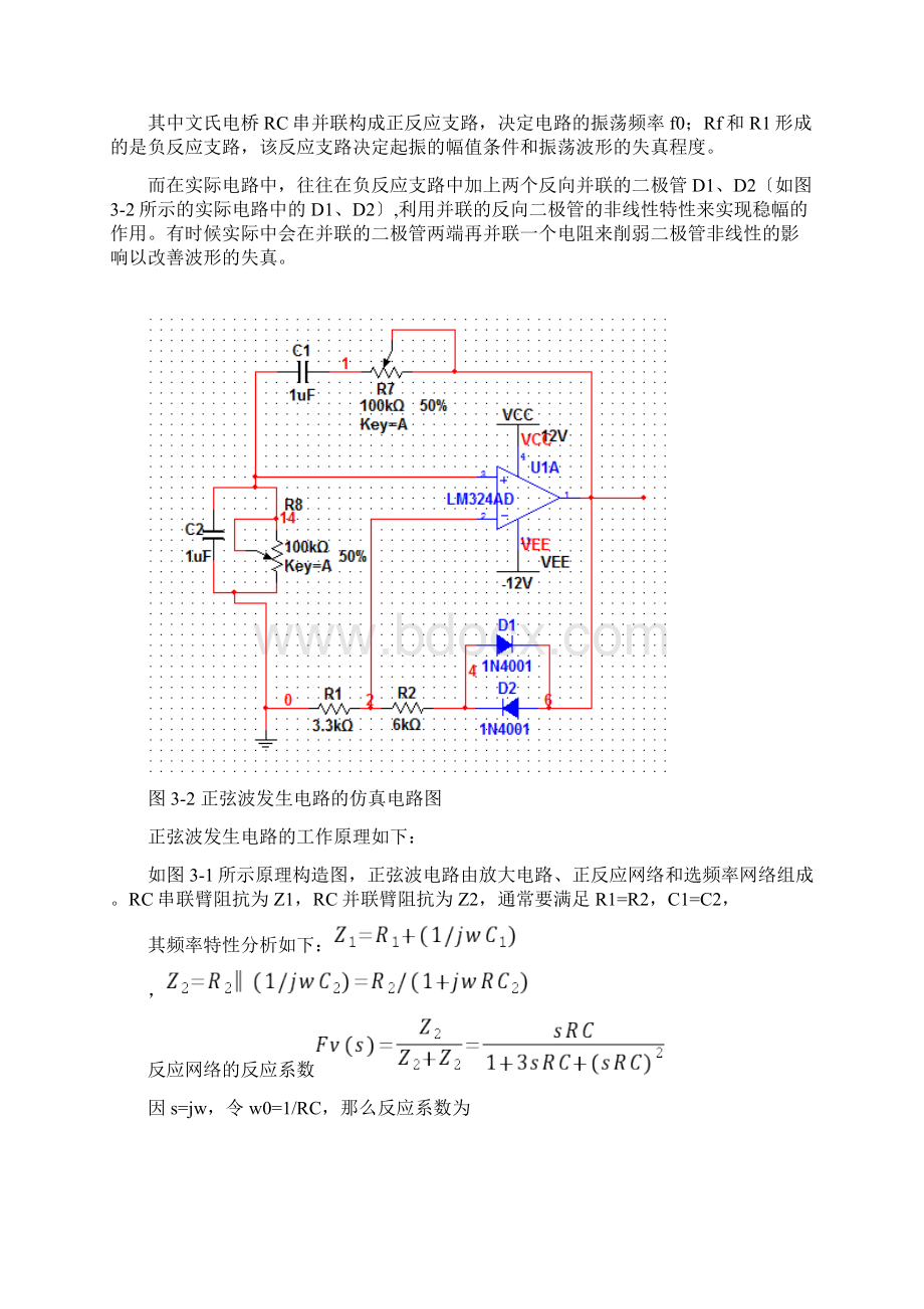 模拟电子技术课程设计Word文件下载.docx_第3页