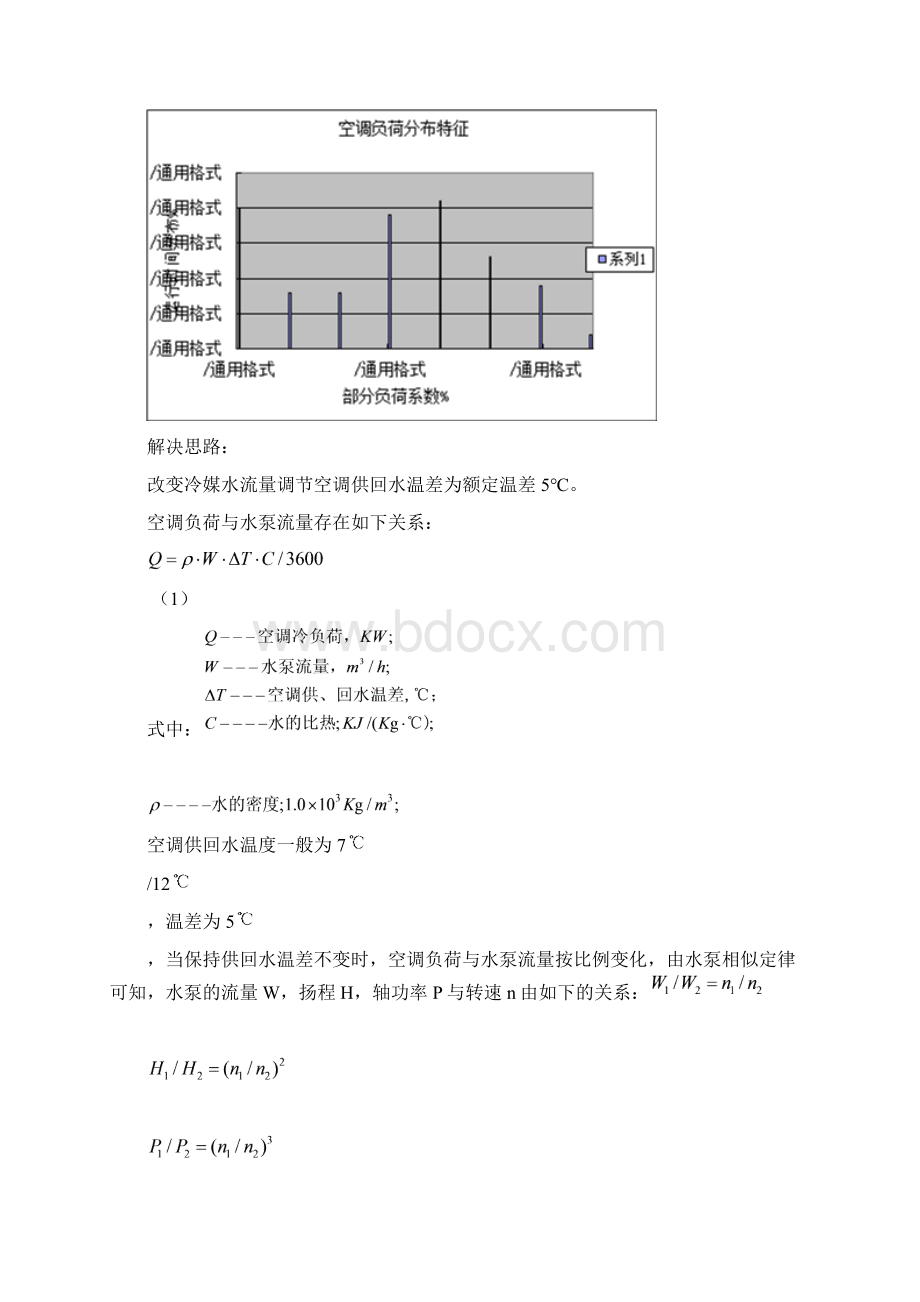 商业广场空调节能改造方案Word格式.docx_第3页