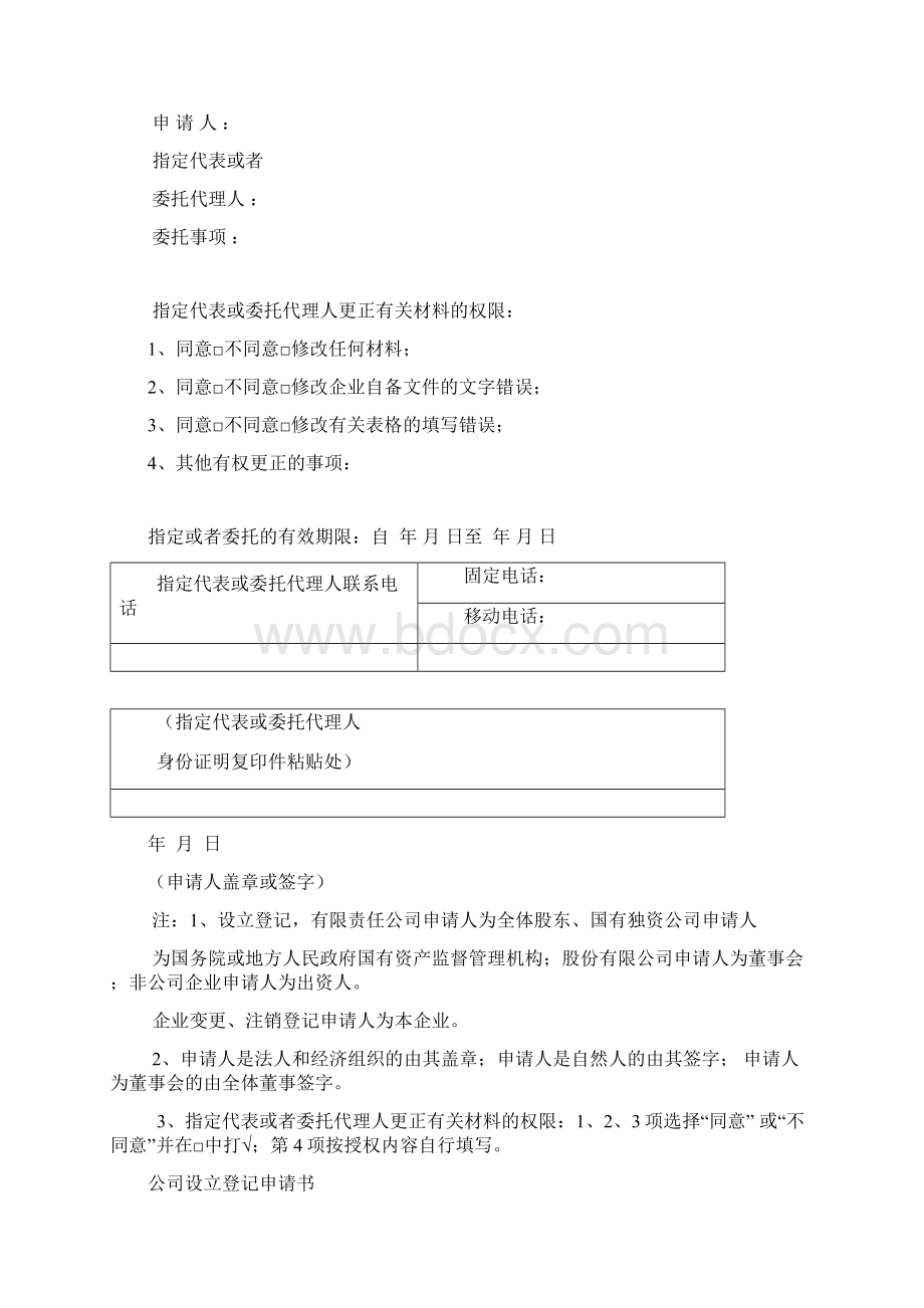 工商注册登记资料.docx_第2页