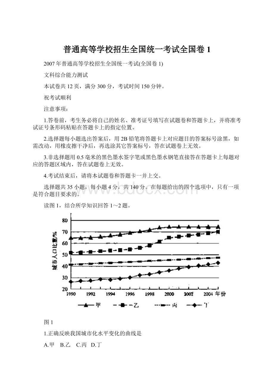 普通高等学校招生全国统一考试全国卷1.docx_第1页