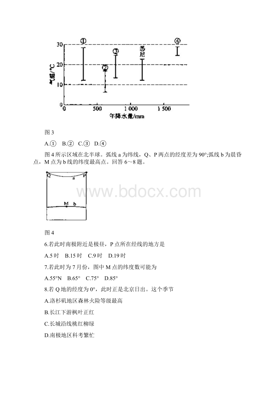 普通高等学校招生全国统一考试全国卷1.docx_第3页